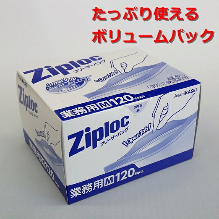 楽天市場 業務用ジップロックフリーザーバッグお徳用 m 120枚入 お店応援資材やさん 楽天市場 業務用ジップロックフリーザーバッグお徳用 m 120枚入 お店応援資材やさん