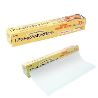 【業務用】アットクッキングシート　33cm×33m