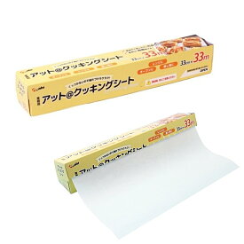 【業務用】アットクッキングシート　33cm×33m