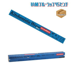 業務用キッチニスタラップ【抗菌ブルー】45cm×50m　（30本）