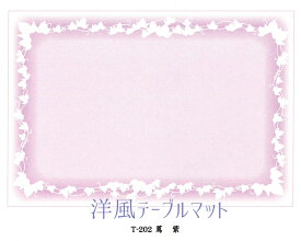 テーブルマット（洋風タイプ）　蔦　紫　T−202（100枚入り）