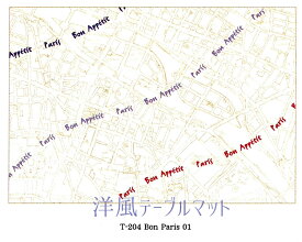 テーブルマット（洋風タイプ）　Bon　Paris　01　T−204（100枚入り）