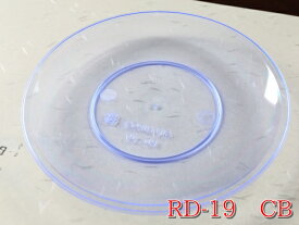 【プラ皿】丸皿　RD−19　クリスタルブルー（50枚）