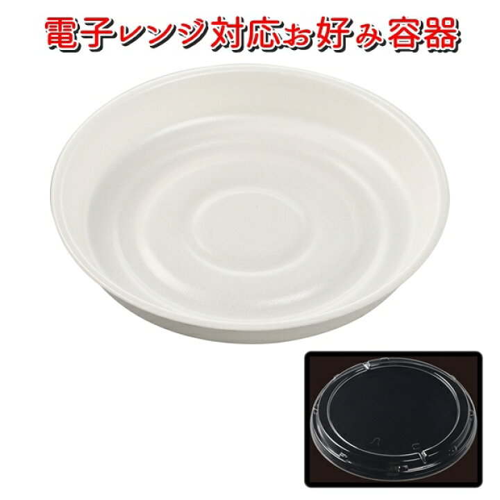 楽天市場 電子レンジ対応 mfp お好み丸220 かん合透明蓋付 50枚セット お店応援資材やさん 楽天市場 電子レンジ対応 mfp お好み丸220 かん合透明蓋付 50枚セット お店応援資材やさん