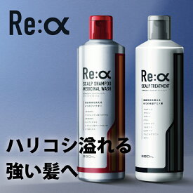 【24日20:00～楽天ポイント20倍】Re:α リアルファー スカルプシャンプー スカルプトリートメント ノンシリコン スカルプケア 鉱物油フリー