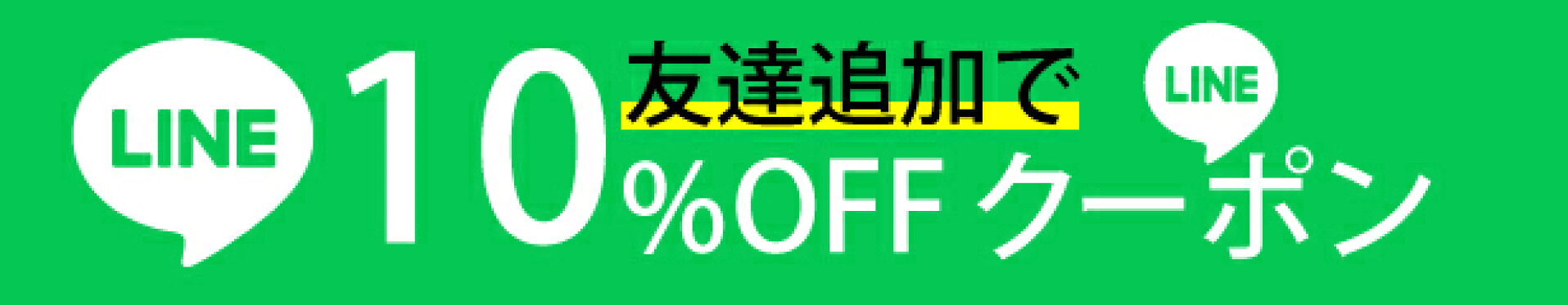 大バナー_LINEクーポン