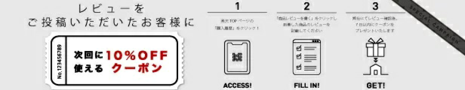 大バナー_レビュークーポン