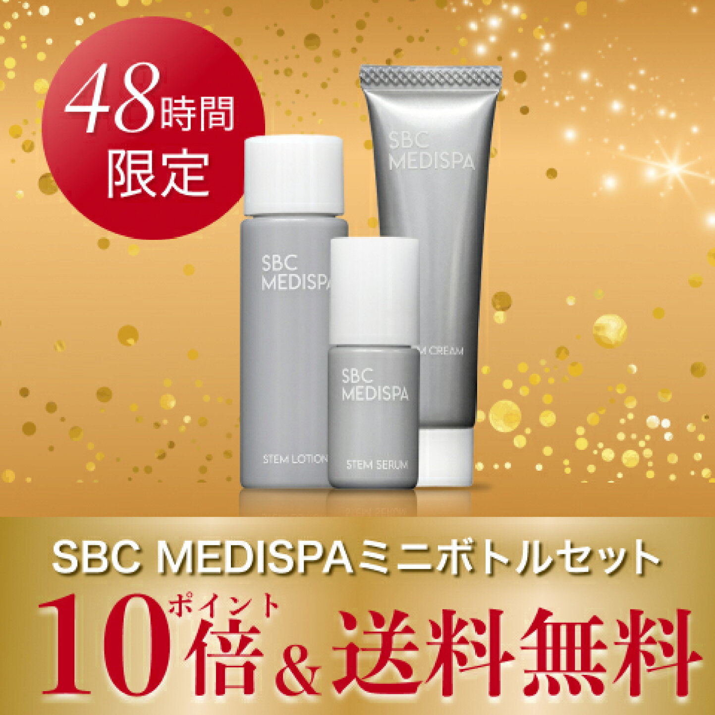 楽天市場 | SBC湘南美容クリニック公式店 - Rakuten Brand Day（2026/1/18〜1/19）