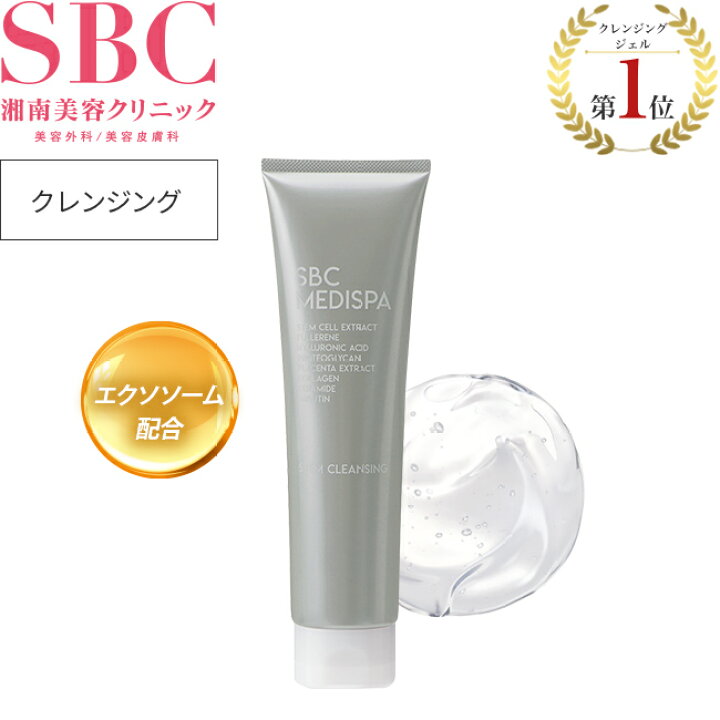 楽天市場】ステムクレンジング 幹細胞コスメ 湘南美容クリニック SBC 