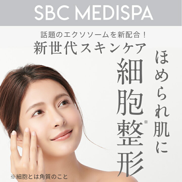 楽天市場】セラム 美容液（30ml） 湘南美容クリニック SBC MEDISPA 