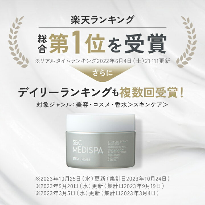 楽天市場】ステムクリーム（30g） 湘南美容クリニック SBC MEDISPA