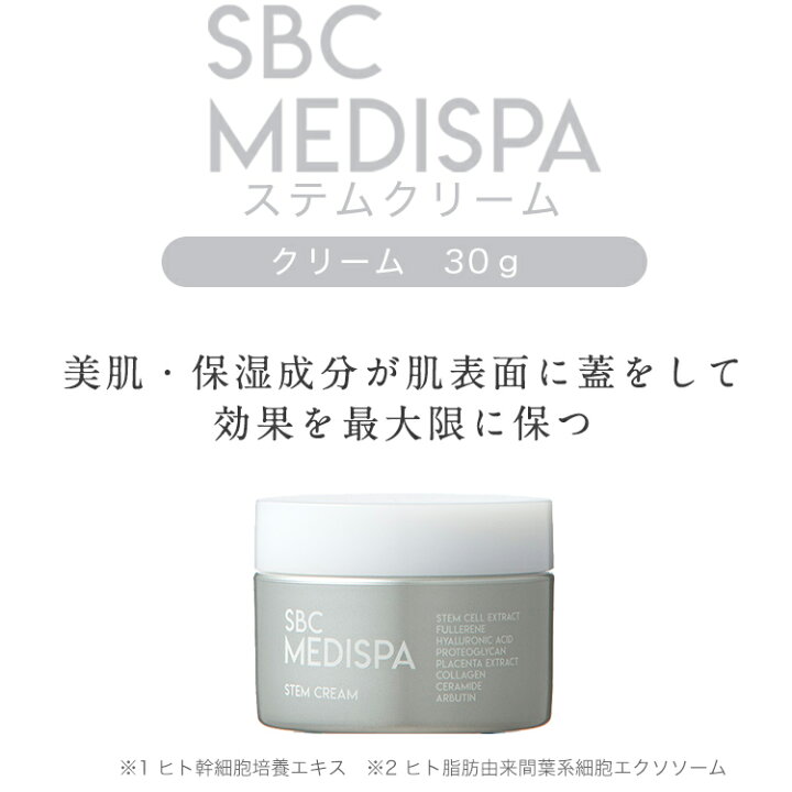楽天市場】【商品リニューアル】ステムクリーム（30g） 湘南美容 