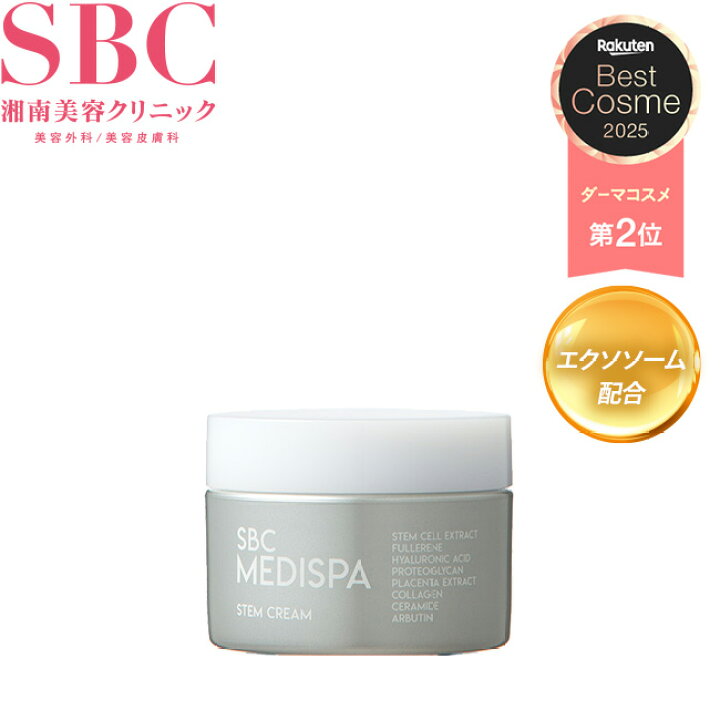 楽天市場】ステムクリーム（30g） 湘南美容クリニック SBC MEDISPA 