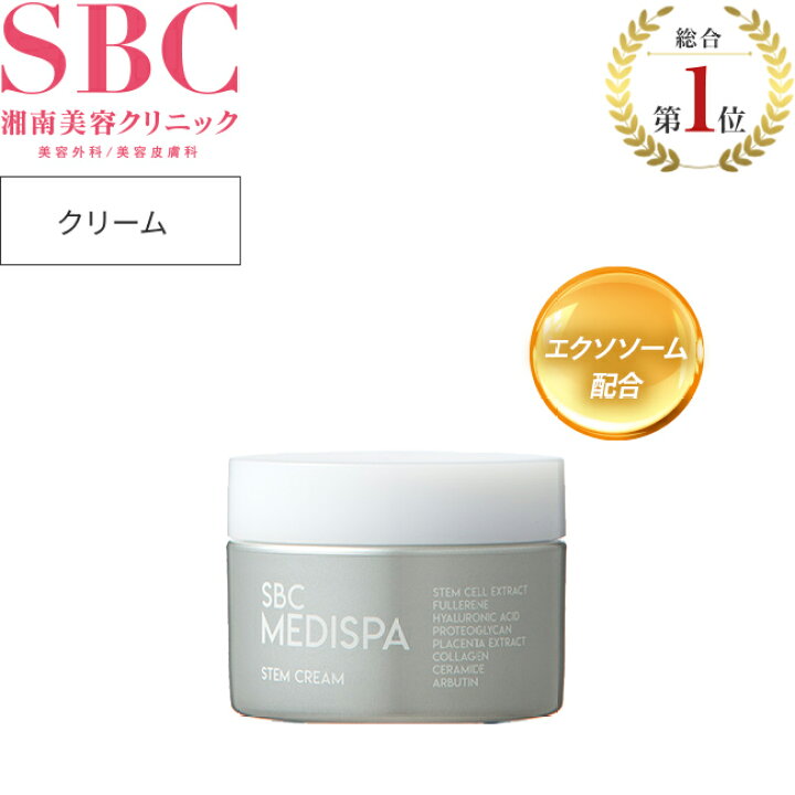 楽天市場】【商品リニューアル】ステムクリーム（30g） 湘南美容 