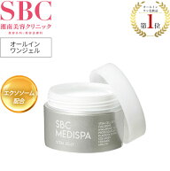 オールインワンジェリー　オールインワン　ジェル 湘南美容クリニック SBC MEDISPAエクソソーム