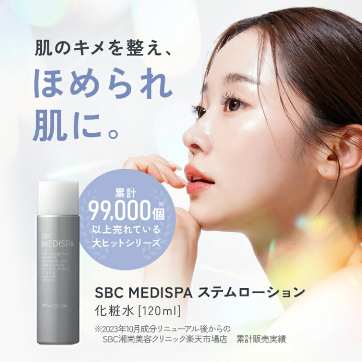楽天市場】ローション 化粧水（120ml） 湘南美容クリニック SBC 