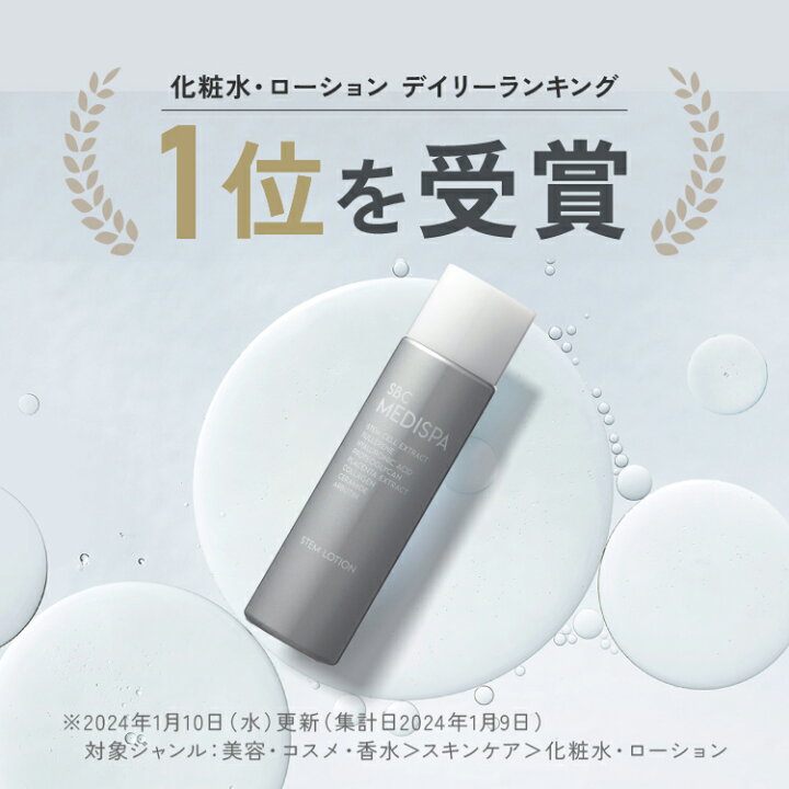 楽天市場】ローション 化粧水（120ml） 湘南美容クリニック SBC 