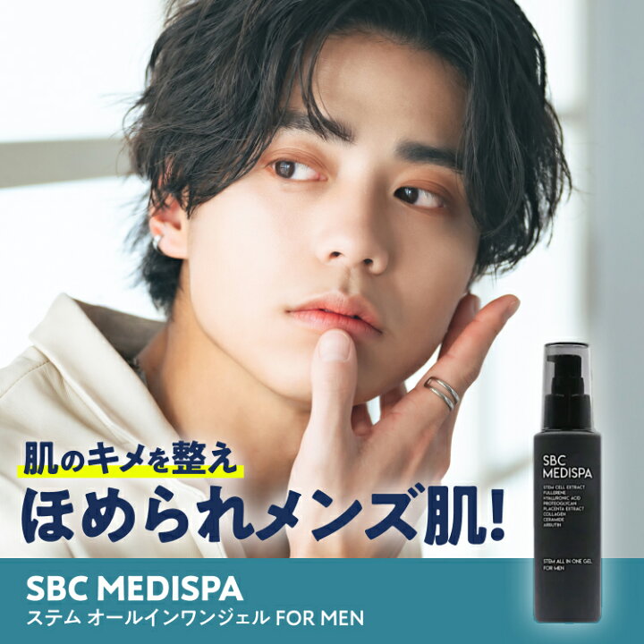 楽天市場】SBC MEDISPA ステム オールインワン ジェル FOR MEN メンズ 