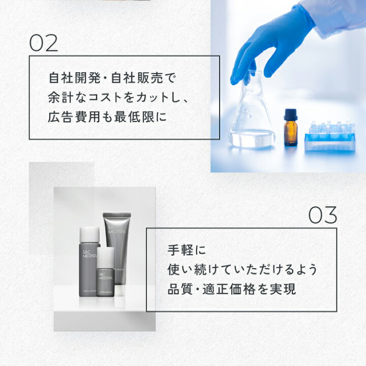 楽天市場】【ご新規様限定】SBC MEDISPAミニボトルセット湘南美容 