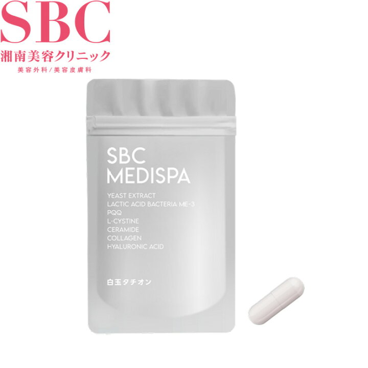 楽天市場】SBC MEDISPA 白玉タチオン サプリ サプリメント : SBC湘南 