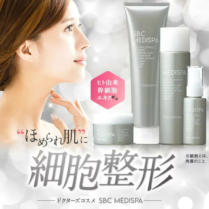 楽天市場】【商品リニューアル】湘南美容クリニック SBC MEDISPA 