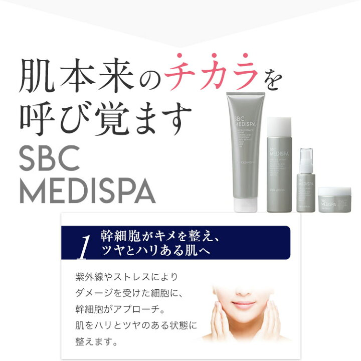 楽天市場】【商品リニューアル】湘南美容クリニック SBC MEDISPA 