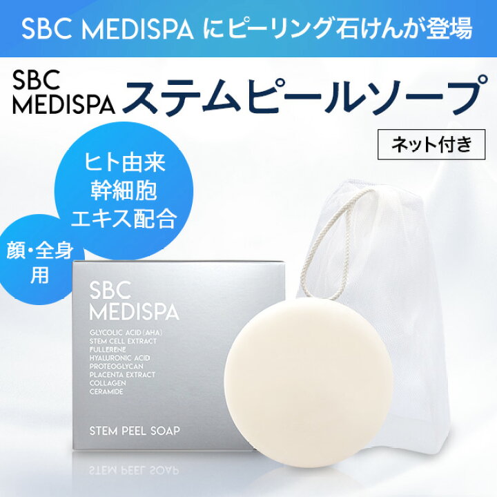 楽天市場】【商品リニューアル】ステムピールソープ エクソソーム 湘南 