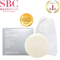 ステムピールソープ エクソソーム 湘南美容クリニック SBC MEDISPA