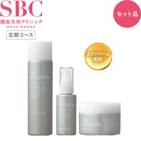 【定期購入推奨セット】SBC MEDISPA 3点セット（ローション＋セラム+クリーム） 湘南美容クリニック SBC MEDISPA　幹細胞コスメ ドクターズコスメ