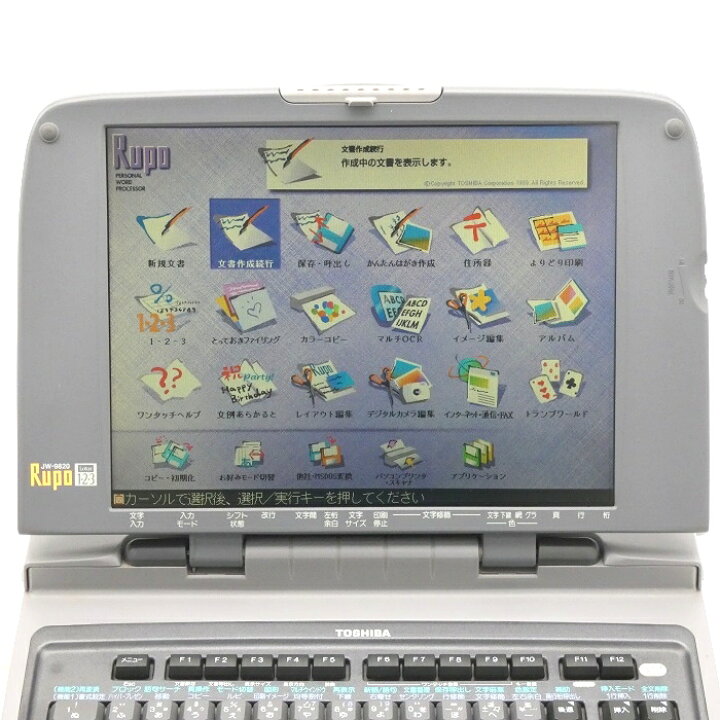 楽天市場】【中古】 東芝 ワープロ ルポ JW-9820 動作確認済 整備品 