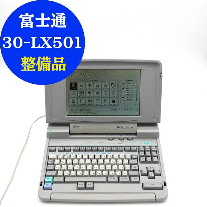 楽天市場】【中古】ワープロ 富士通 オアシス 30-LX501【JISキーになり 