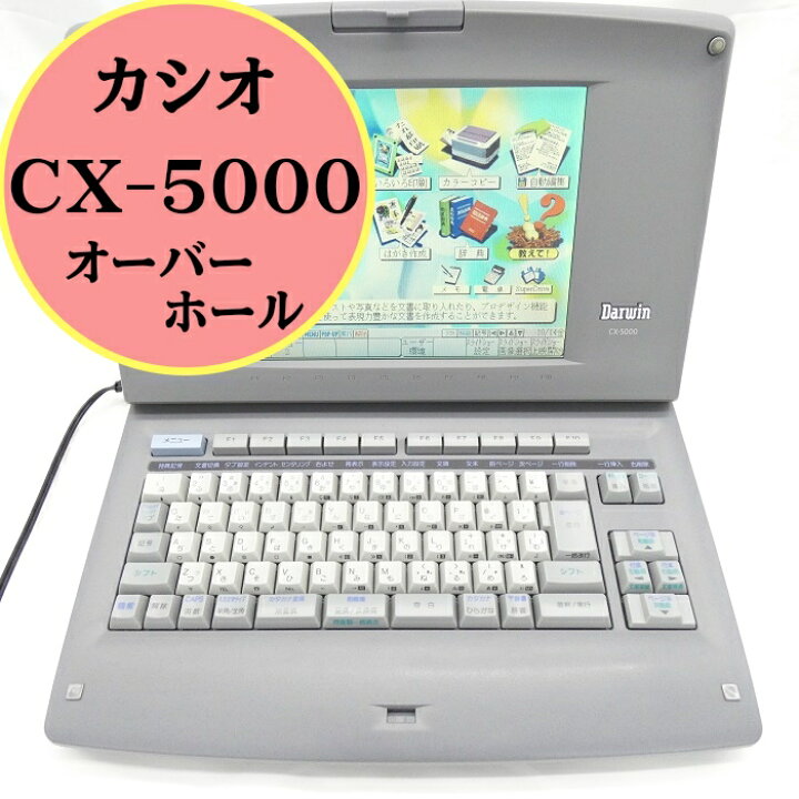 楽天市場】【180日長期保証】カシオ ダーウィン 【CX-5000】 リボン 