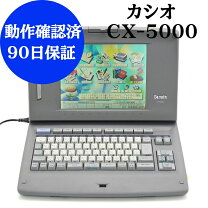 楽天市場】ワープロ カシオ cx－8000の通販 