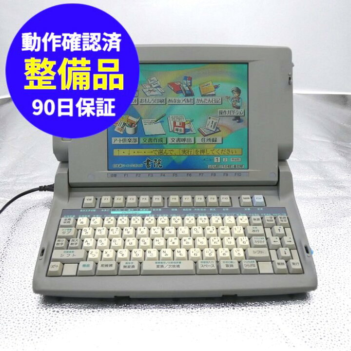 楽天市場】【90日保証】シャープ 書院 WD-C20動作確認済 整備品 