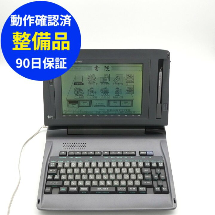 中古】ワープロ シャープ 書院 WD-X500 （楽天市場】【90日保証 