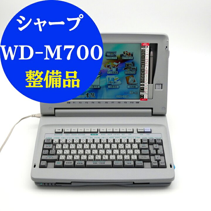 楽天市場】【90日保証】シャープ 書院 【WD-M700】【外装キズあり  