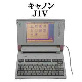 【中古】 ワープロ キャノン キャノワード J1V 【30日保証】 動作確認済 整備品 【光沢パネルに交換しております】 カラーインク フロッピー 付き ワープロ 中古 ワープロ 本体 ワープロ 中古専門店