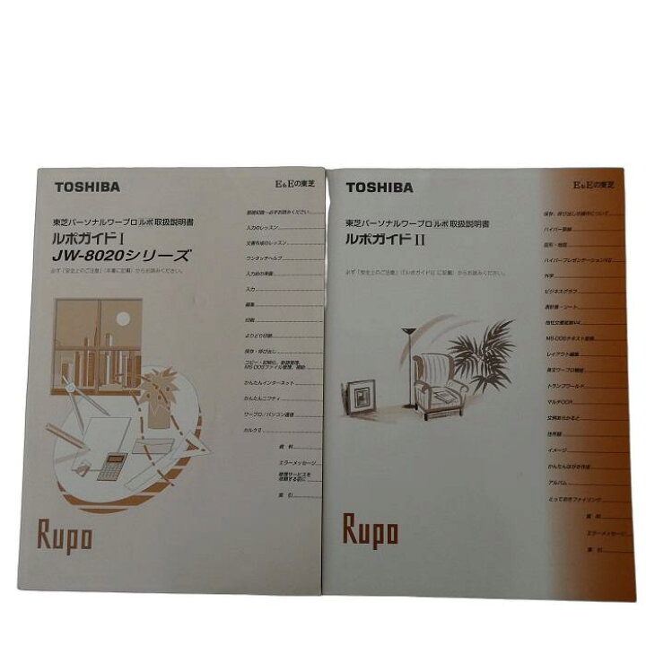 楽天市場】【中古】 【取扱い説明書】東芝 ルポ JW-8020フルセット 