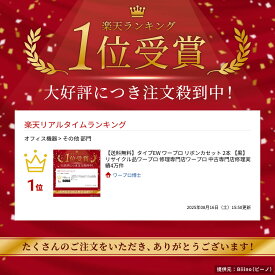 【送料無料】タイプEW ワープロ リボンカセット 2本 【黒】 リサイクル品ワープロ 修理専門店ワープロ 中古専門店修理実績4万件