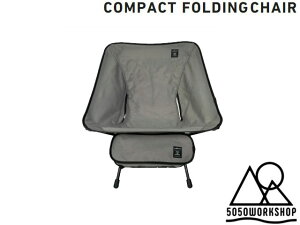 5050WORKSHOP COMPACT FOLDING CHAIR RpNg tH[fBO `FA ܂ ֎q GRAY O[ |GXei600fj[j_uC[dグ A~jE ω׏d 150kg tBteBtBt