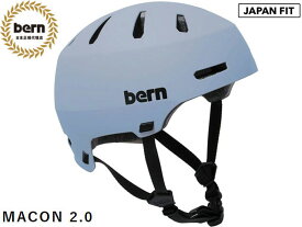 国内正規品 バーン bern メーコン メイコン MACON 2.0 ALL SEASON MATTE AMAZON BLUE マット アマゾン ブルー 自転車 スケートボード スノーボード BMX ピスト ヘルメット BEBM29H MACON2.0