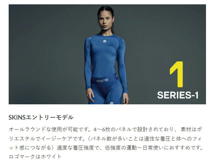 楽天市場】国内正規品 スキンズ SKINS SERIES-1 コンプレッション 