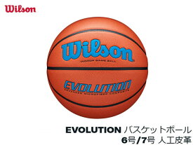 国内正規品 ウィルソン WILSON エボリューション EVOLUTION バスケットボール RO ロイヤル 6号 7号 屋内コート インドア 人工皮革 小学校 小学生 中学校 中学生 男子 女子 一般 キッズ ミニバス プレゼント 屋外 屋内 ボール バスケットボール 0595xb0604 0595xb0704
