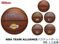 国内正規品 ウィルソン WILSON チーム アライアンス TEAM ALLIANCE バスケットボール NBA 7号 屋内コート…
