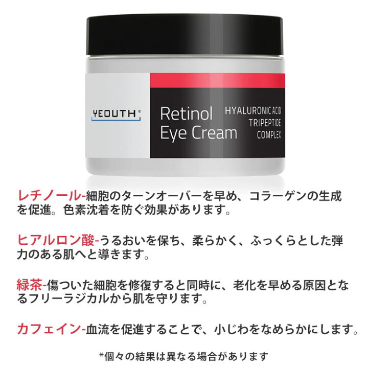 楽天市場 Yeouth ユース レチノール アイクリーム ヒアルロン酸 緑茶エキス カフェイン 配合 シワ改善 スキンケア アンチエイジング ニキビを抑制 老化防止 シミ対策 毛穴対策 エイジレス肌 若々しい目元 小ジワ 正規品 Guru Store