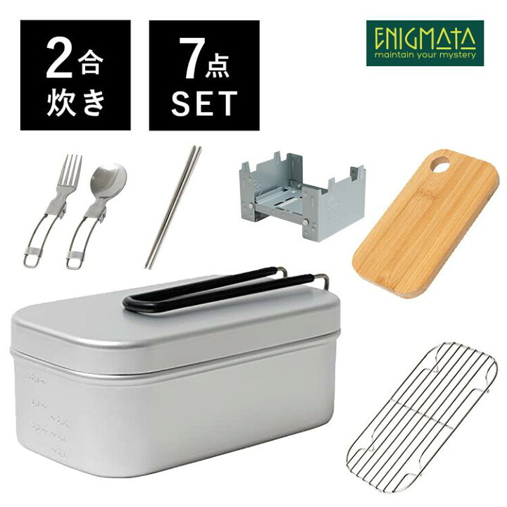 楽天市場】7点セット メスティン 飯盒 2合炊き キャンプ アルミ 