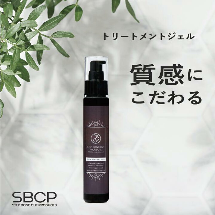 楽天市場】【送料無料】SBCP 生ミネラル ジェル+ 75ml 美容室専売  