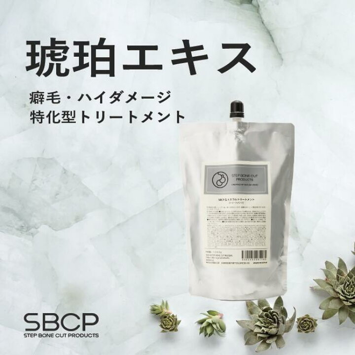 楽天市場】【送料無料】詰替え用 SBCP 生ミネラルトリートメント+ 