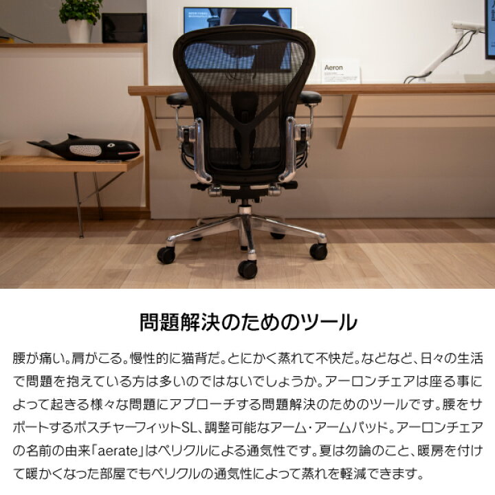 楽天市場】【即納在庫有】ハーマンミラー アーロンチェア リマスタード  