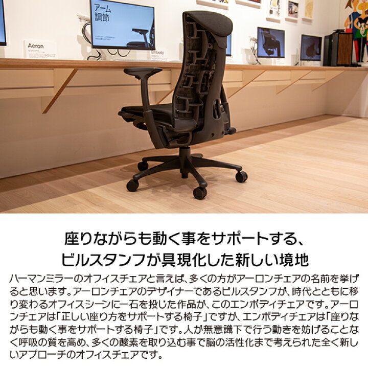 楽天市場】【即納在庫有】ハーマンミラー エンボディチェア 